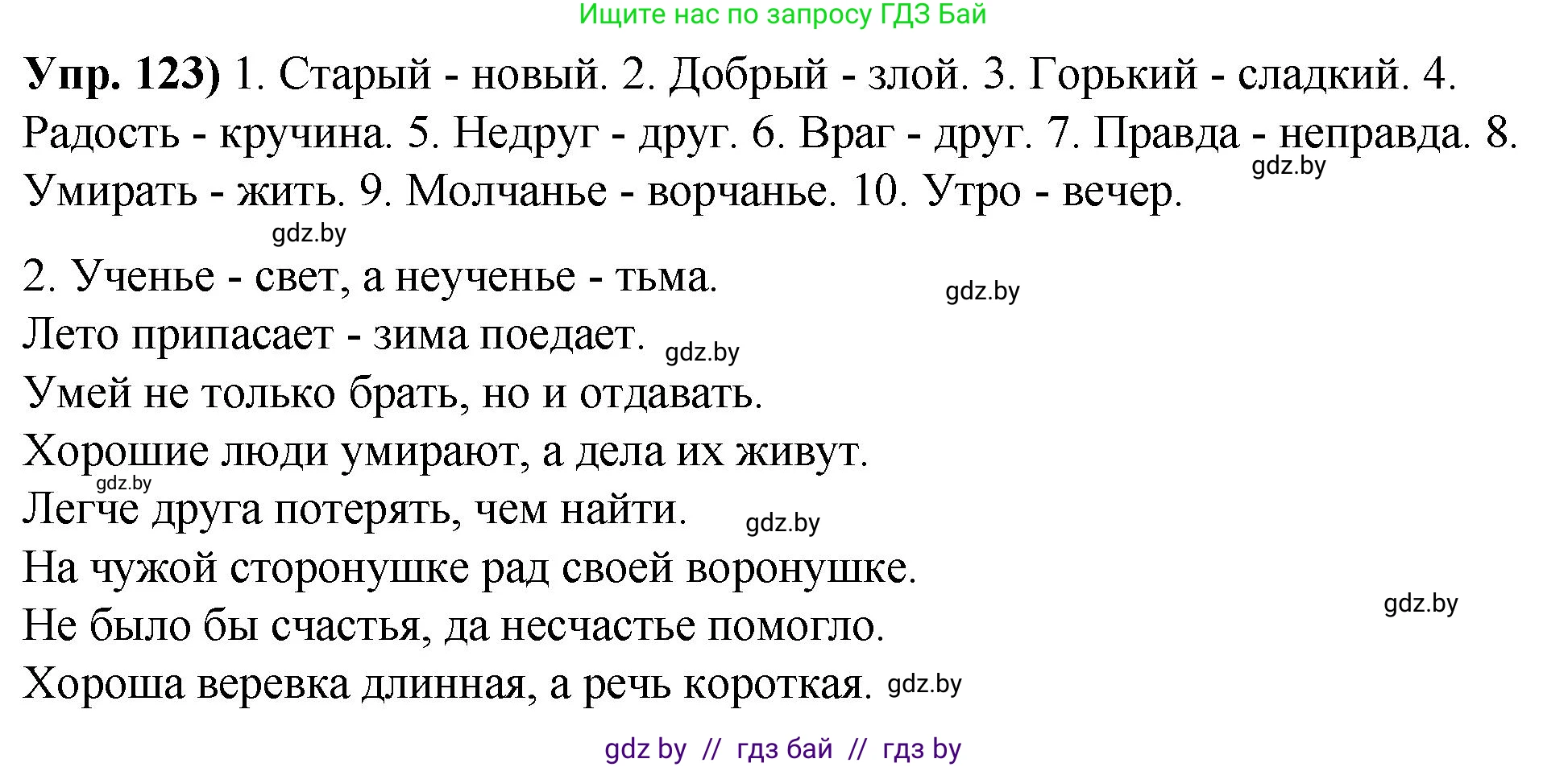 Русский язык, 10 класс Учебник, авторы: Леонович Валентина Леонидовна, Саникович Валентина Александровна, Литвинко Франя Михайловна, Волынец Татьяна Николаевна, Долбик Елена Евгеньевна, Малецкая М И, Мурина Лариса Александровна, Таяновская И В, издательство Национальный институт образования, Минск, 2020, страница 78, номер 123, Решение