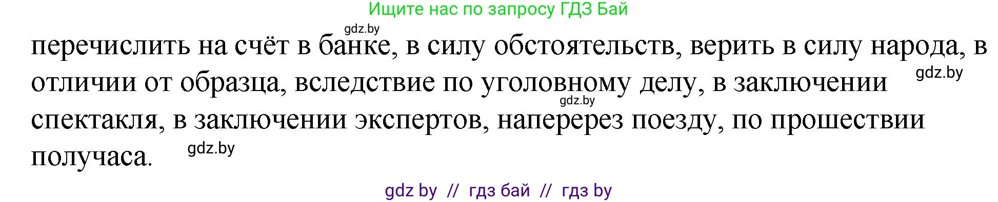 Русский язык, 10 класс Учебник, авторы: Леонович Валентина Леонидовна, Саникович Валентина Александровна, Литвинко Франя Михайловна, Волынец Татьяна Николаевна, Долбик Елена Евгеньевна, Малецкая М И, Мурина Лариса Александровна, Таяновская И В, издательство Национальный институт образования, Минск, 2020, страница 78, номер 124, Решение (продолжение 2)
