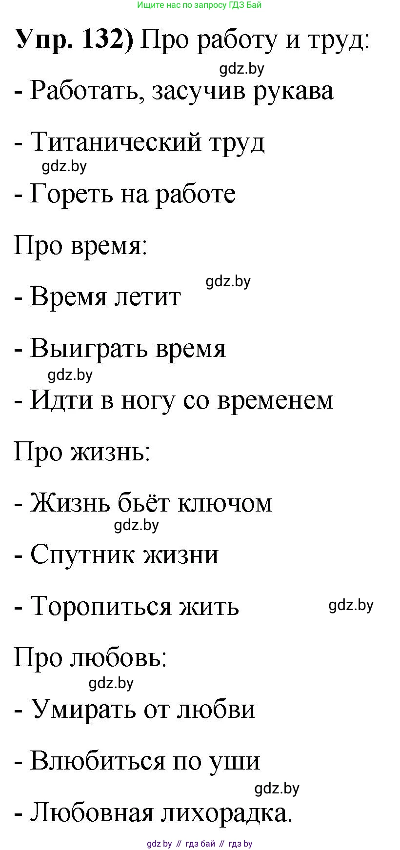 Русский язык, 10 класс Учебник, авторы: Леонович Валентина Леонидовна, Саникович Валентина Александровна, Литвинко Франя Михайловна, Волынец Татьяна Николаевна, Долбик Елена Евгеньевна, Малецкая М И, Мурина Лариса Александровна, Таяновская И В, издательство Национальный институт образования, Минск, 2020, страница 81, номер 132, Решение