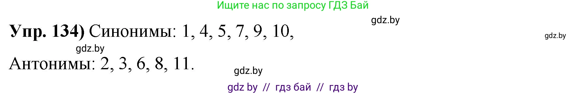 Русский язык, 10 класс Учебник, авторы: Леонович Валентина Леонидовна, Саникович Валентина Александровна, Литвинко Франя Михайловна, Волынец Татьяна Николаевна, Долбик Елена Евгеньевна, Малецкая М И, Мурина Лариса Александровна, Таяновская И В, издательство Национальный институт образования, Минск, 2020, страница 82, номер 134, Решение