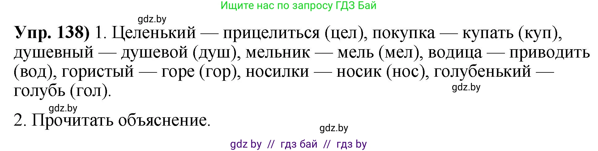 Русский язык, 10 класс Учебник, авторы: Леонович Валентина Леонидовна, Саникович Валентина Александровна, Литвинко Франя Михайловна, Волынец Татьяна Николаевна, Долбик Елена Евгеньевна, Малецкая М И, Мурина Лариса Александровна, Таяновская И В, издательство Национальный институт образования, Минск, 2020, страница 84, номер 138, Решение