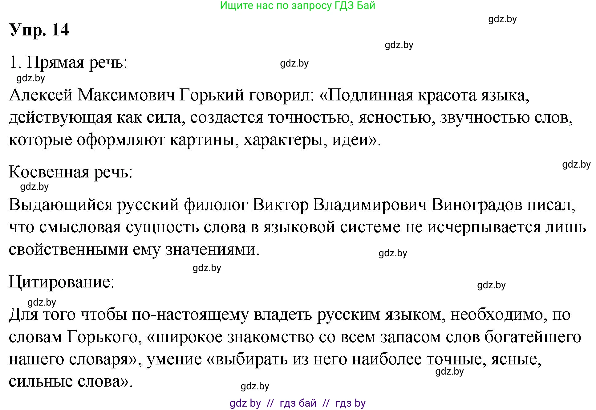 Русский язык, 10 класс Учебник, авторы: Леонович Валентина Леонидовна, Саникович Валентина Александровна, Литвинко Франя Михайловна, Волынец Татьяна Николаевна, Долбик Елена Евгеньевна, Малецкая М И, Мурина Лариса Александровна, Таяновская И В, издательство Национальный институт образования, Минск, 2020, страница 11, номер 14, Решение