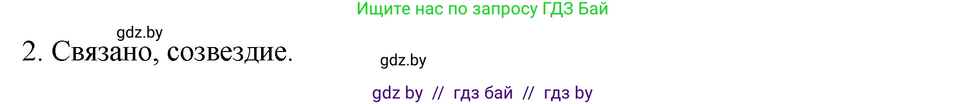 Русский язык, 10 класс Учебник, авторы: Леонович Валентина Леонидовна, Саникович Валентина Александровна, Литвинко Франя Михайловна, Волынец Татьяна Николаевна, Долбик Елена Евгеньевна, Малецкая М И, Мурина Лариса Александровна, Таяновская И В, издательство Национальный институт образования, Минск, 2020, страница 11, номер 14, Решение (продолжение 2)