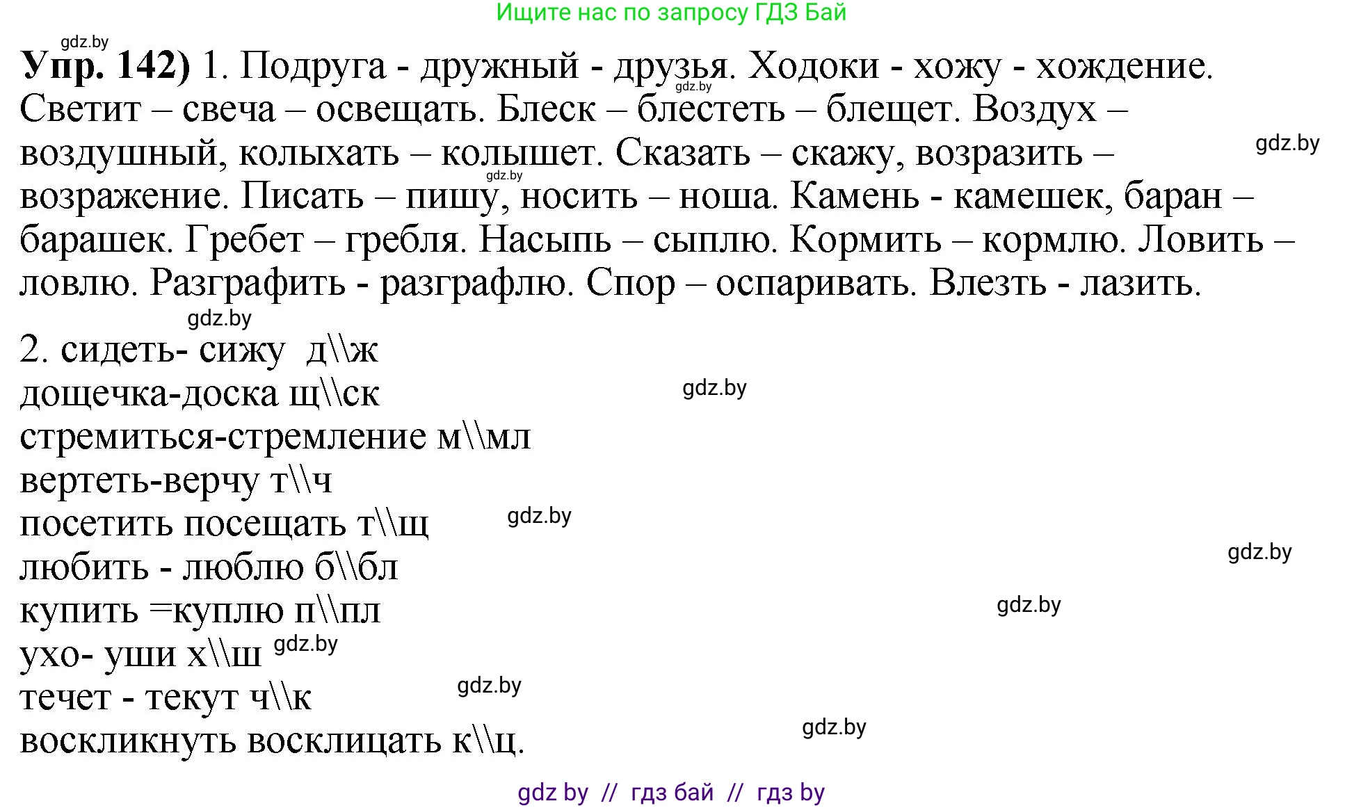Русский язык, 10 класс Учебник, авторы: Леонович Валентина Леонидовна, Саникович Валентина Александровна, Литвинко Франя Михайловна, Волынец Татьяна Николаевна, Долбик Елена Евгеньевна, Малецкая М И, Мурина Лариса Александровна, Таяновская И В, издательство Национальный институт образования, Минск, 2020, страница 86, номер 142, Решение