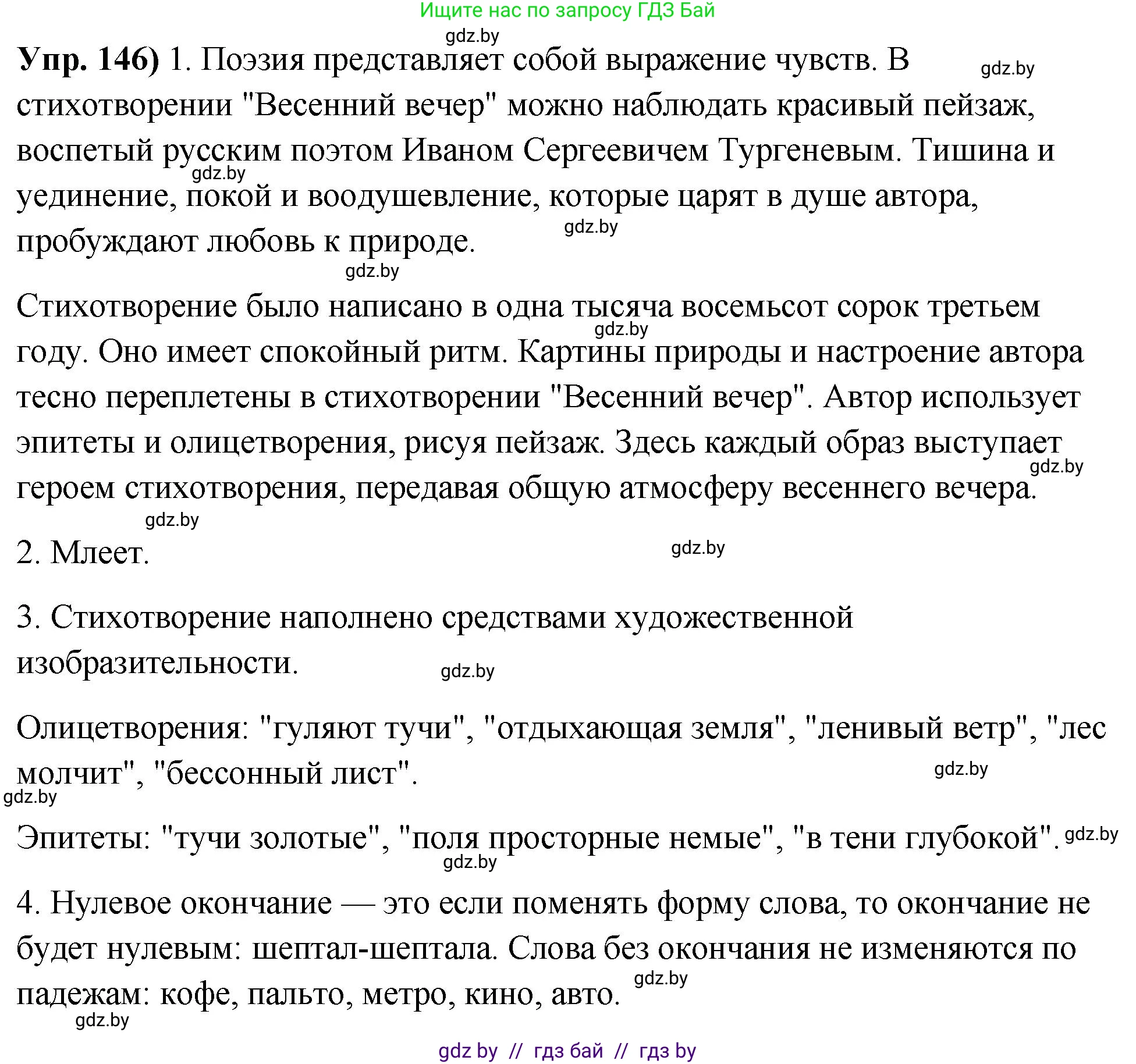 Русский язык, 10 класс Учебник, авторы: Леонович Валентина Леонидовна, Саникович Валентина Александровна, Литвинко Франя Михайловна, Волынец Татьяна Николаевна, Долбик Елена Евгеньевна, Малецкая М И, Мурина Лариса Александровна, Таяновская И В, издательство Национальный институт образования, Минск, 2020, страница 87, номер 146, Решение