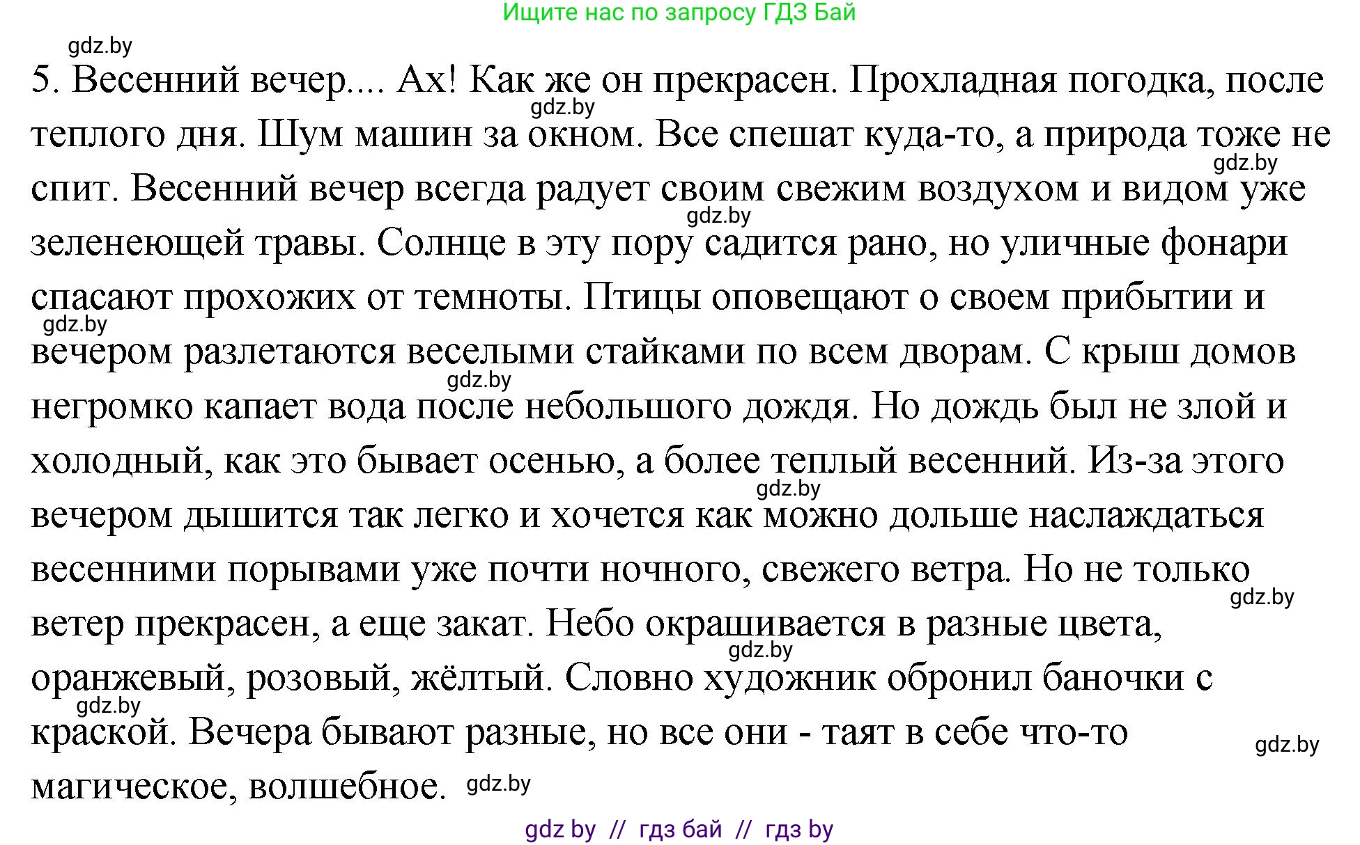 Русский язык, 10 класс Учебник, авторы: Леонович Валентина Леонидовна, Саникович Валентина Александровна, Литвинко Франя Михайловна, Волынец Татьяна Николаевна, Долбик Елена Евгеньевна, Малецкая М И, Мурина Лариса Александровна, Таяновская И В, издательство Национальный институт образования, Минск, 2020, страница 87, номер 146, Решение (продолжение 2)