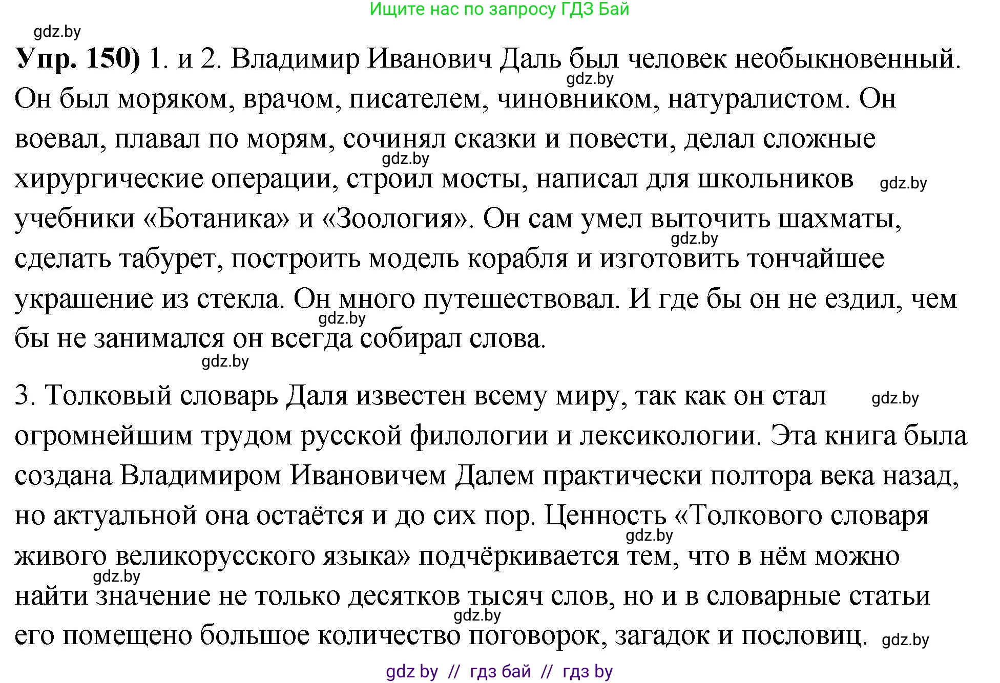 Русский язык, 10 класс Учебник, авторы: Леонович Валентина Леонидовна, Саникович Валентина Александровна, Литвинко Франя Михайловна, Волынец Татьяна Николаевна, Долбик Елена Евгеньевна, Малецкая М И, Мурина Лариса Александровна, Таяновская И В, издательство Национальный институт образования, Минск, 2020, страница 89, номер 150, Решение