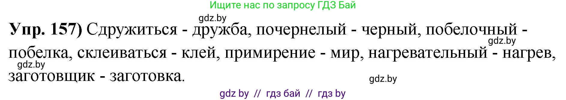 Русский язык, 10 класс Учебник, авторы: Леонович Валентина Леонидовна, Саникович Валентина Александровна, Литвинко Франя Михайловна, Волынец Татьяна Николаевна, Долбик Елена Евгеньевна, Малецкая М И, Мурина Лариса Александровна, Таяновская И В, издательство Национальный институт образования, Минск, 2020, страница 93, номер 157, Решение