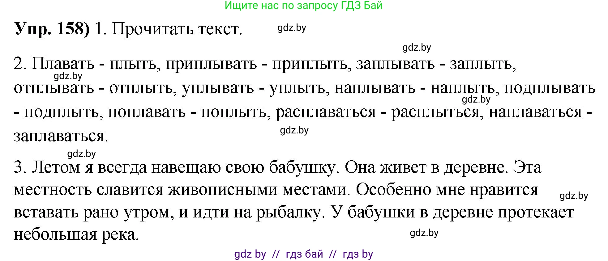Русский язык, 10 класс Учебник, авторы: Леонович Валентина Леонидовна, Саникович Валентина Александровна, Литвинко Франя Михайловна, Волынец Татьяна Николаевна, Долбик Елена Евгеньевна, Малецкая М И, Мурина Лариса Александровна, Таяновская И В, издательство Национальный институт образования, Минск, 2020, страница 94, номер 158, Решение