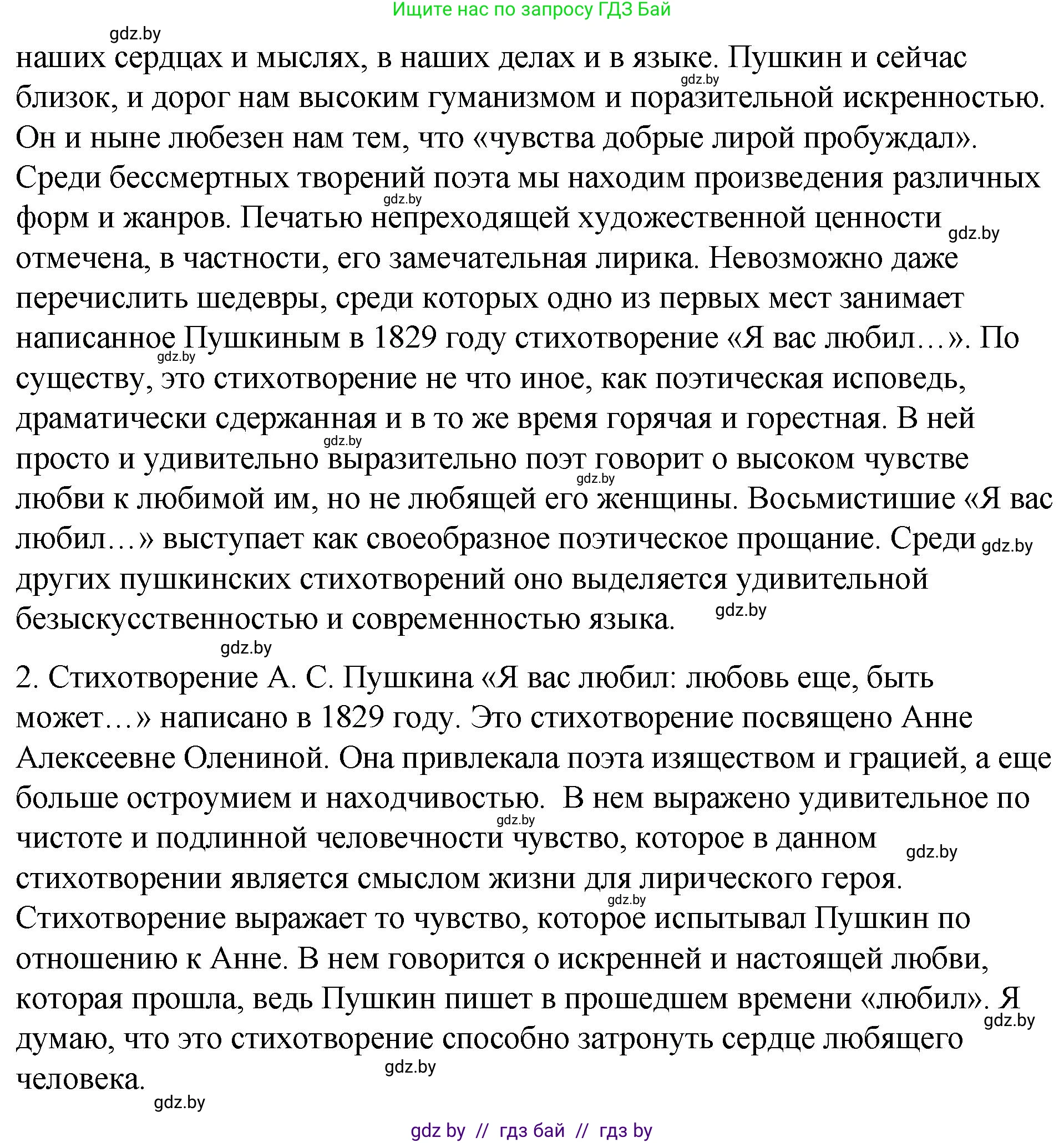 Русский язык, 10 класс Учебник, авторы: Леонович Валентина Леонидовна, Саникович Валентина Александровна, Литвинко Франя Михайловна, Волынец Татьяна Николаевна, Долбик Елена Евгеньевна, Малецкая М И, Мурина Лариса Александровна, Таяновская И В, издательство Национальный институт образования, Минск, 2020, страница 13, номер 16, Решение (продолжение 2)