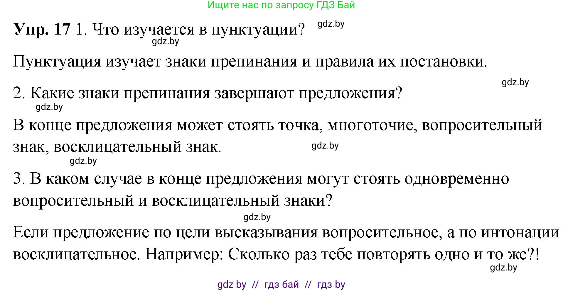 Русский язык, 10 класс Учебник, авторы: Леонович Валентина Леонидовна, Саникович Валентина Александровна, Литвинко Франя Михайловна, Волынец Татьяна Николаевна, Долбик Елена Евгеньевна, Малецкая М И, Мурина Лариса Александровна, Таяновская И В, издательство Национальный институт образования, Минск, 2020, страница 13, номер 17, Решение