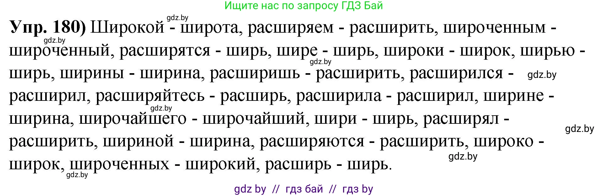 Русский язык, 10 класс Учебник, авторы: Леонович Валентина Леонидовна, Саникович Валентина Александровна, Литвинко Франя Михайловна, Волынец Татьяна Николаевна, Долбик Елена Евгеньевна, Малецкая М И, Мурина Лариса Александровна, Таяновская И В, издательство Национальный институт образования, Минск, 2020, страница 103, номер 180, Решение