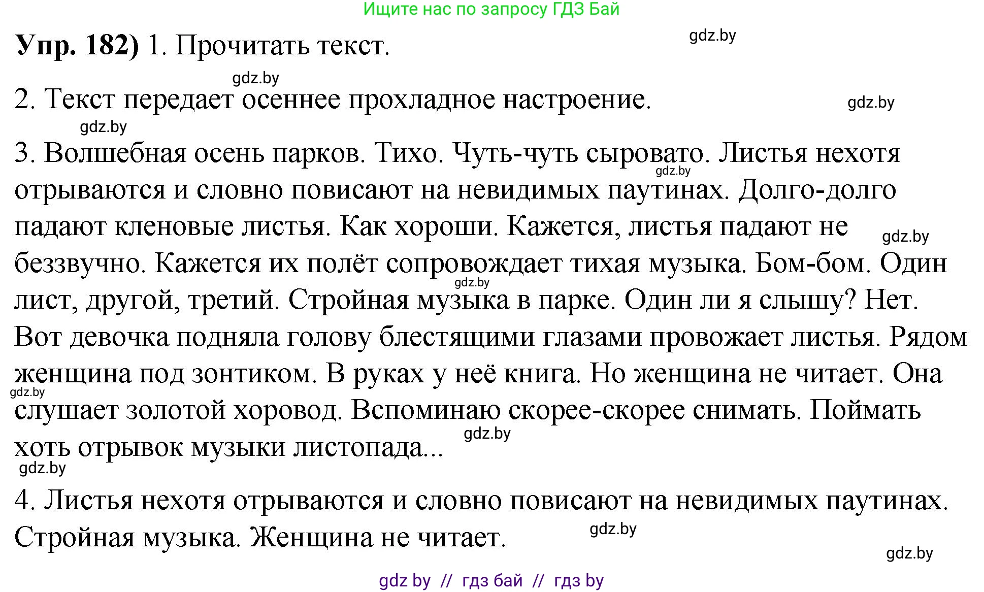 Русский язык, 10 класс Учебник, авторы: Леонович Валентина Леонидовна, Саникович Валентина Александровна, Литвинко Франя Михайловна, Волынец Татьяна Николаевна, Долбик Елена Евгеньевна, Малецкая М И, Мурина Лариса Александровна, Таяновская И В, издательство Национальный институт образования, Минск, 2020, страница 104, номер 182, Решение
