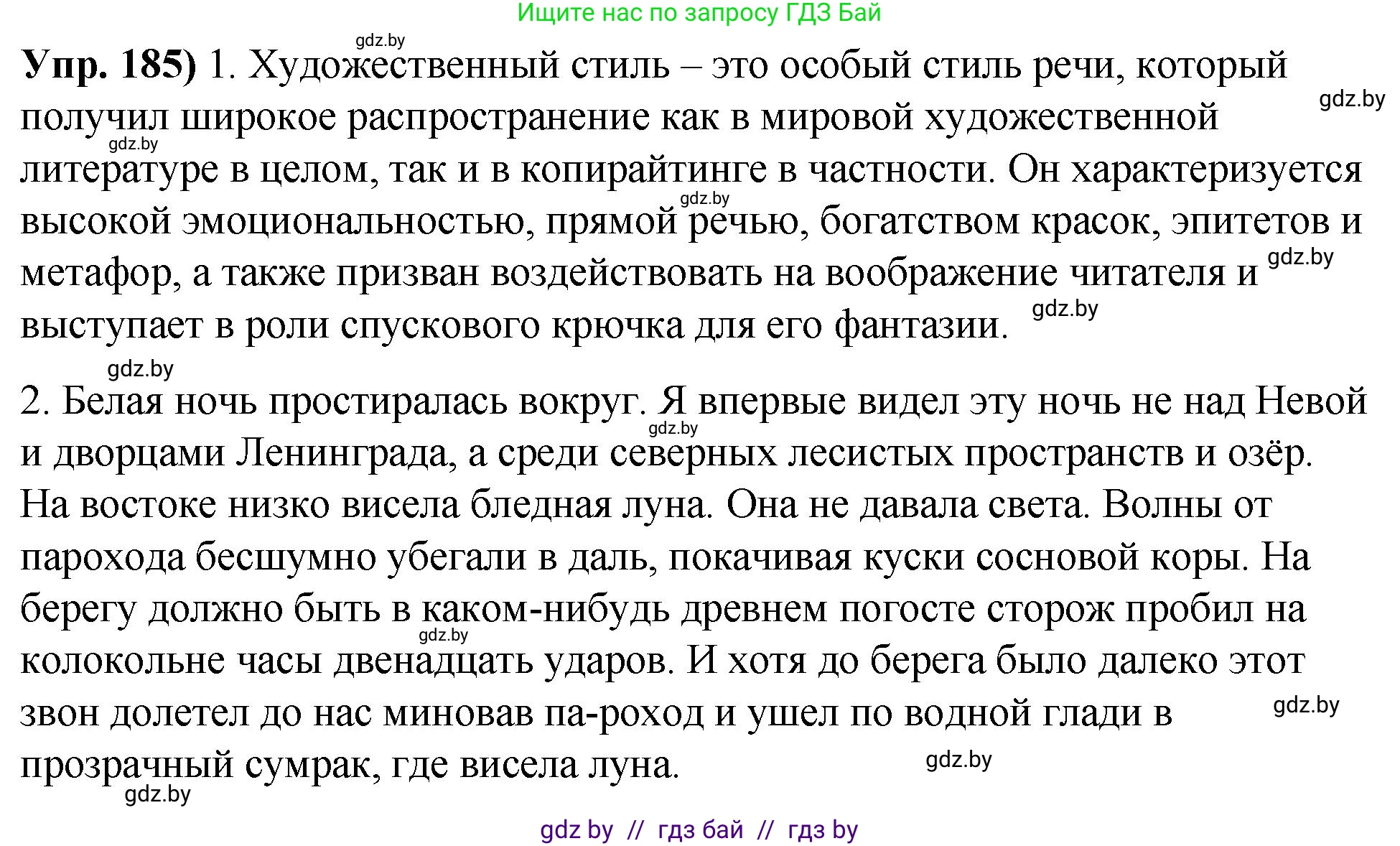 Русский язык, 10 класс Учебник, авторы: Леонович Валентина Леонидовна, Саникович Валентина Александровна, Литвинко Франя Михайловна, Волынец Татьяна Николаевна, Долбик Елена Евгеньевна, Малецкая М И, Мурина Лариса Александровна, Таяновская И В, издательство Национальный институт образования, Минск, 2020, страница 106, номер 185, Решение