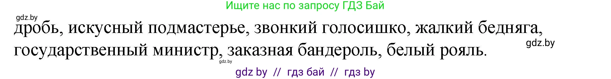 Русский язык, 10 класс Учебник, авторы: Леонович Валентина Леонидовна, Саникович Валентина Александровна, Литвинко Франя Михайловна, Волынец Татьяна Николаевна, Долбик Елена Евгеньевна, Малецкая М И, Мурина Лариса Александровна, Таяновская И В, издательство Национальный институт образования, Минск, 2020, страница 107, номер 188, Решение (продолжение 2)