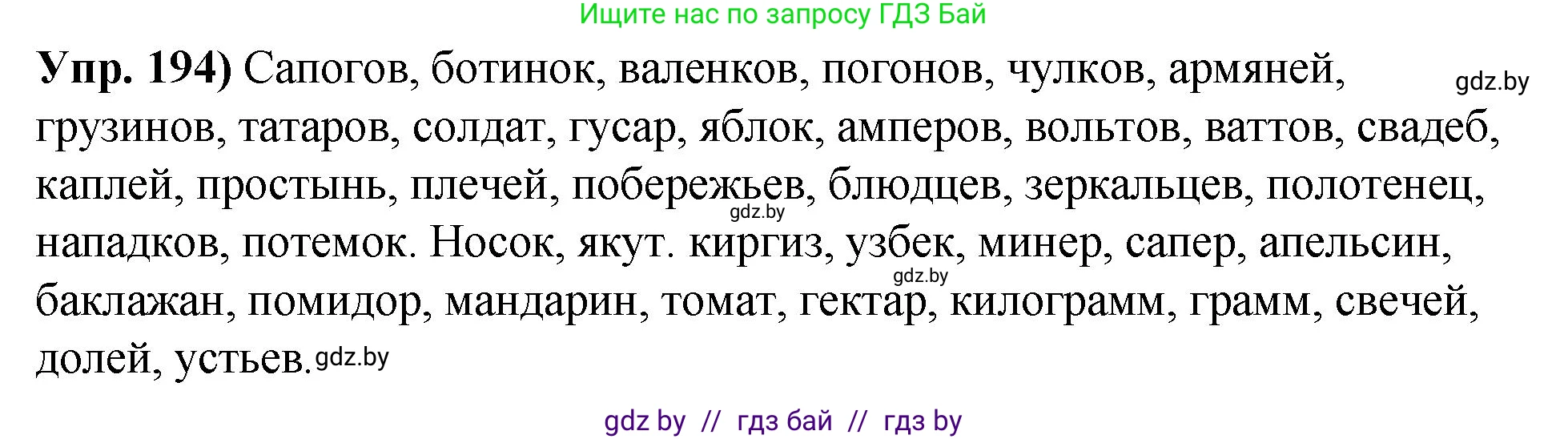 Русский язык, 10 класс Учебник, авторы: Леонович Валентина Леонидовна, Саникович Валентина Александровна, Литвинко Франя Михайловна, Волынец Татьяна Николаевна, Долбик Елена Евгеньевна, Малецкая М И, Мурина Лариса Александровна, Таяновская И В, издательство Национальный институт образования, Минск, 2020, страница 110, номер 194, Решение