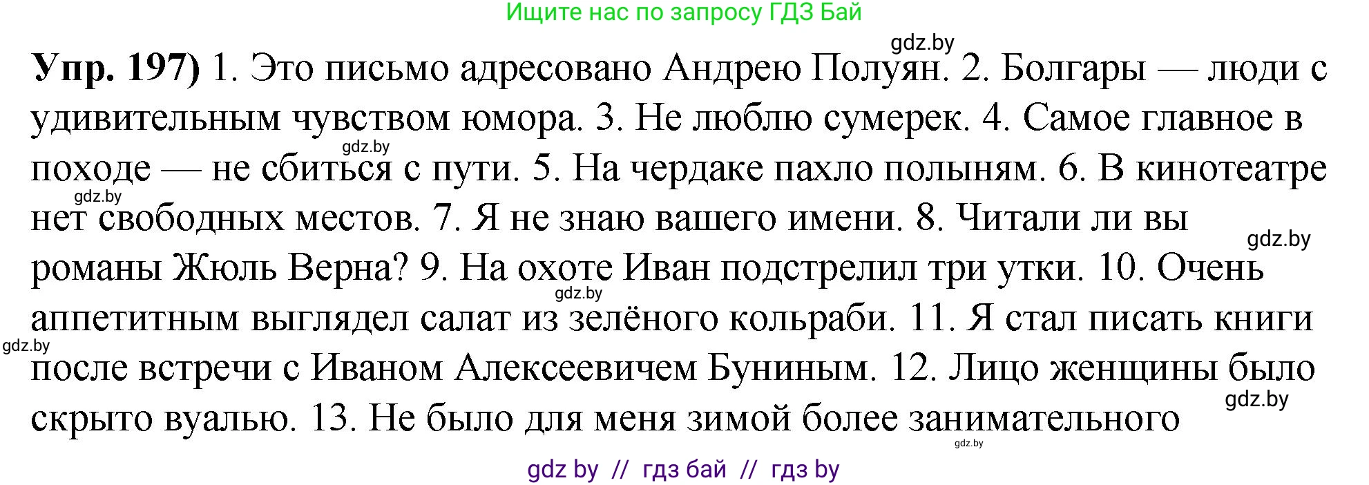 Русский язык, 10 класс Учебник, авторы: Леонович Валентина Леонидовна, Саникович Валентина Александровна, Литвинко Франя Михайловна, Волынец Татьяна Николаевна, Долбик Елена Евгеньевна, Малецкая М И, Мурина Лариса Александровна, Таяновская И В, издательство Национальный институт образования, Минск, 2020, страница 112, номер 197, Решение