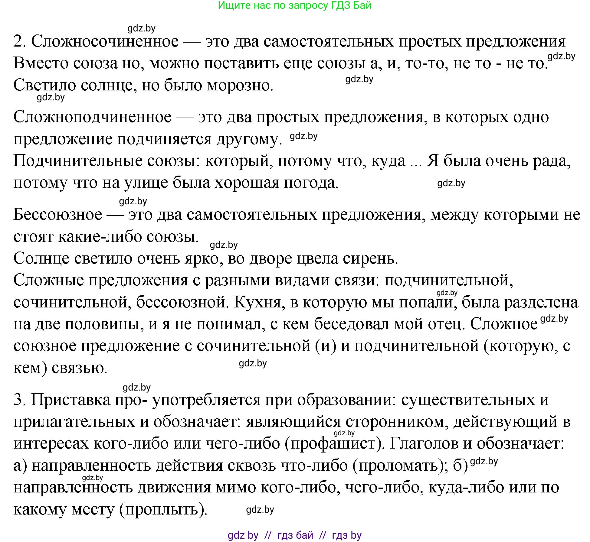 Русский язык, 10 класс Учебник, авторы: Леонович Валентина Леонидовна, Саникович Валентина Александровна, Литвинко Франя Михайловна, Волынец Татьяна Николаевна, Долбик Елена Евгеньевна, Малецкая М И, Мурина Лариса Александровна, Таяновская И В, издательство Национальный институт образования, Минск, 2020, страница 4, номер 2, Решение (продолжение 2)