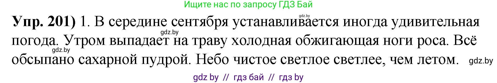 Русский язык, 10 класс Учебник, авторы: Леонович Валентина Леонидовна, Саникович Валентина Александровна, Литвинко Франя Михайловна, Волынец Татьяна Николаевна, Долбик Елена Евгеньевна, Малецкая М И, Мурина Лариса Александровна, Таяновская И В, издательство Национальный институт образования, Минск, 2020, страница 114, номер 201, Решение