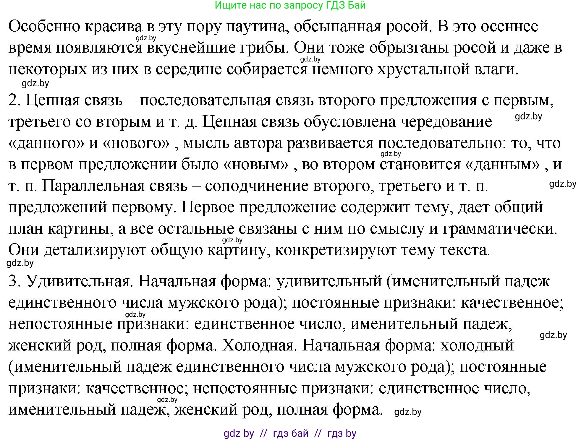 Русский язык, 10 класс Учебник, авторы: Леонович Валентина Леонидовна, Саникович Валентина Александровна, Литвинко Франя Михайловна, Волынец Татьяна Николаевна, Долбик Елена Евгеньевна, Малецкая М И, Мурина Лариса Александровна, Таяновская И В, издательство Национальный институт образования, Минск, 2020, страница 114, номер 201, Решение (продолжение 2)