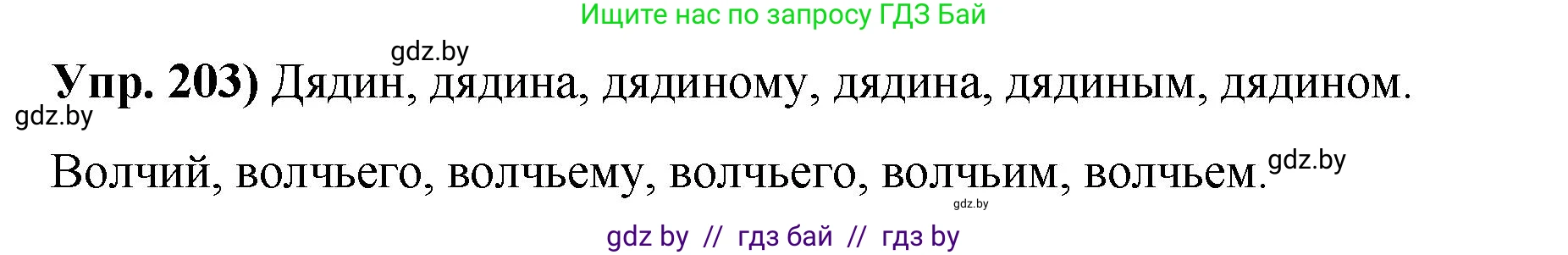 Русский язык, 10 класс Учебник, авторы: Леонович Валентина Леонидовна, Саникович Валентина Александровна, Литвинко Франя Михайловна, Волынец Татьяна Николаевна, Долбик Елена Евгеньевна, Малецкая М И, Мурина Лариса Александровна, Таяновская И В, издательство Национальный институт образования, Минск, 2020, страница 115, номер 203, Решение