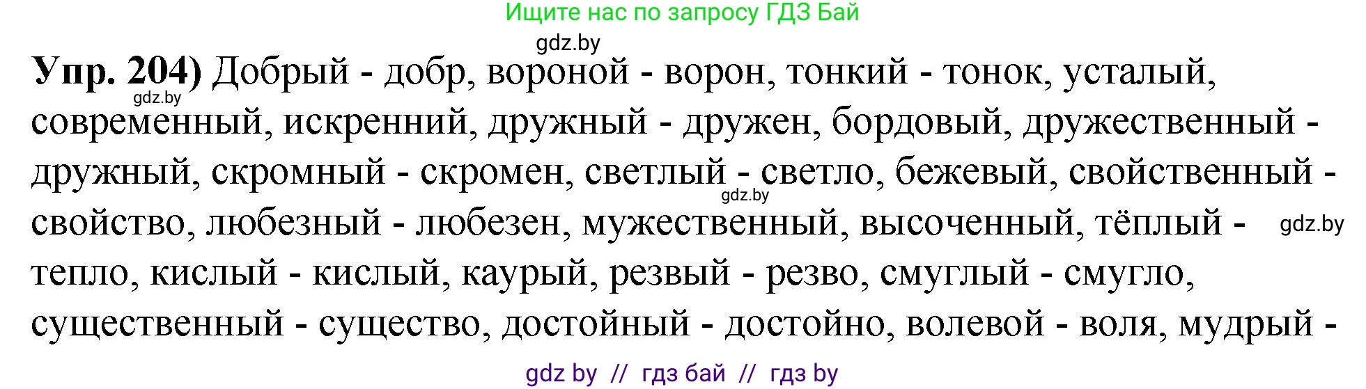 Русский язык, 10 класс Учебник, авторы: Леонович Валентина Леонидовна, Саникович Валентина Александровна, Литвинко Франя Михайловна, Волынец Татьяна Николаевна, Долбик Елена Евгеньевна, Малецкая М И, Мурина Лариса Александровна, Таяновская И В, издательство Национальный институт образования, Минск, 2020, страница 115, номер 204, Решение