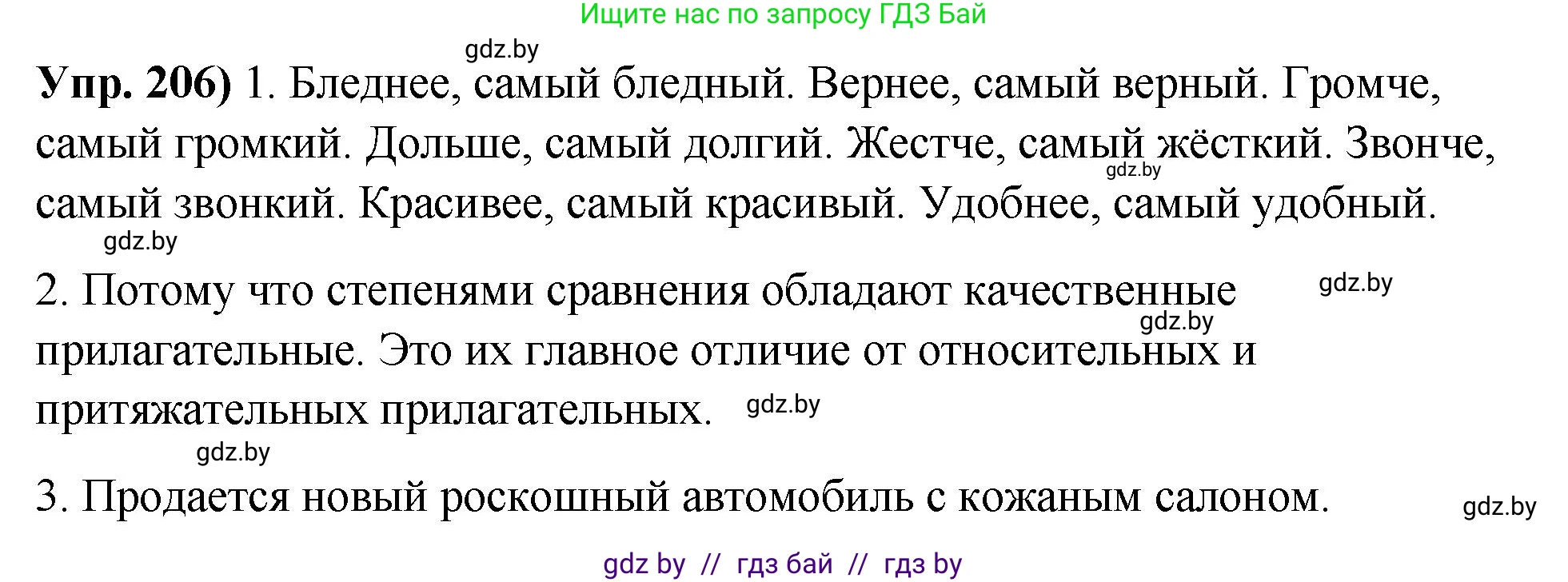 Русский язык, 10 класс Учебник, авторы: Леонович Валентина Леонидовна, Саникович Валентина Александровна, Литвинко Франя Михайловна, Волынец Татьяна Николаевна, Долбик Елена Евгеньевна, Малецкая М И, Мурина Лариса Александровна, Таяновская И В, издательство Национальный институт образования, Минск, 2020, страница 116, номер 206, Решение