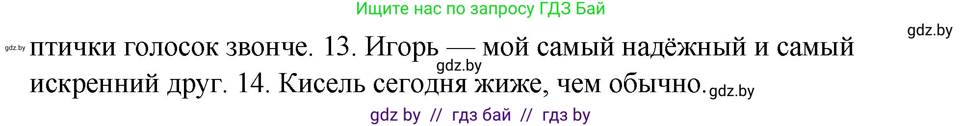 Русский язык, 10 класс Учебник, авторы: Леонович Валентина Леонидовна, Саникович Валентина Александровна, Литвинко Франя Михайловна, Волынец Татьяна Николаевна, Долбик Елена Евгеньевна, Малецкая М И, Мурина Лариса Александровна, Таяновская И В, издательство Национальный институт образования, Минск, 2020, страница 117, номер 208, Решение (продолжение 2)