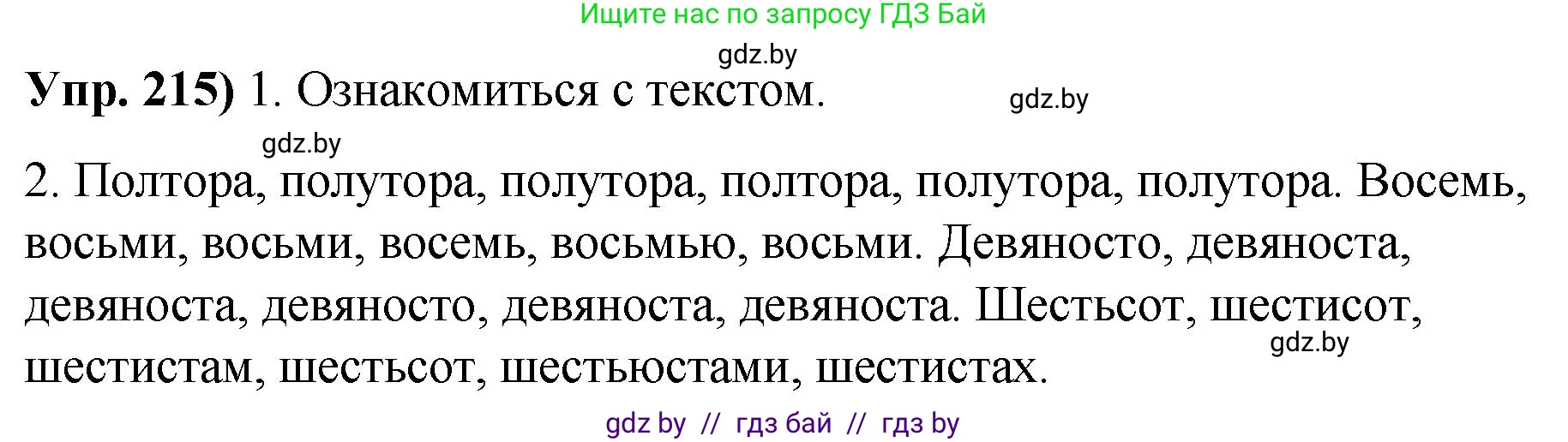 Русский язык, 10 класс Учебник, авторы: Леонович Валентина Леонидовна, Саникович Валентина Александровна, Литвинко Франя Михайловна, Волынец Татьяна Николаевна, Долбик Елена Евгеньевна, Малецкая М И, Мурина Лариса Александровна, Таяновская И В, издательство Национальный институт образования, Минск, 2020, страница 121, номер 215, Решение