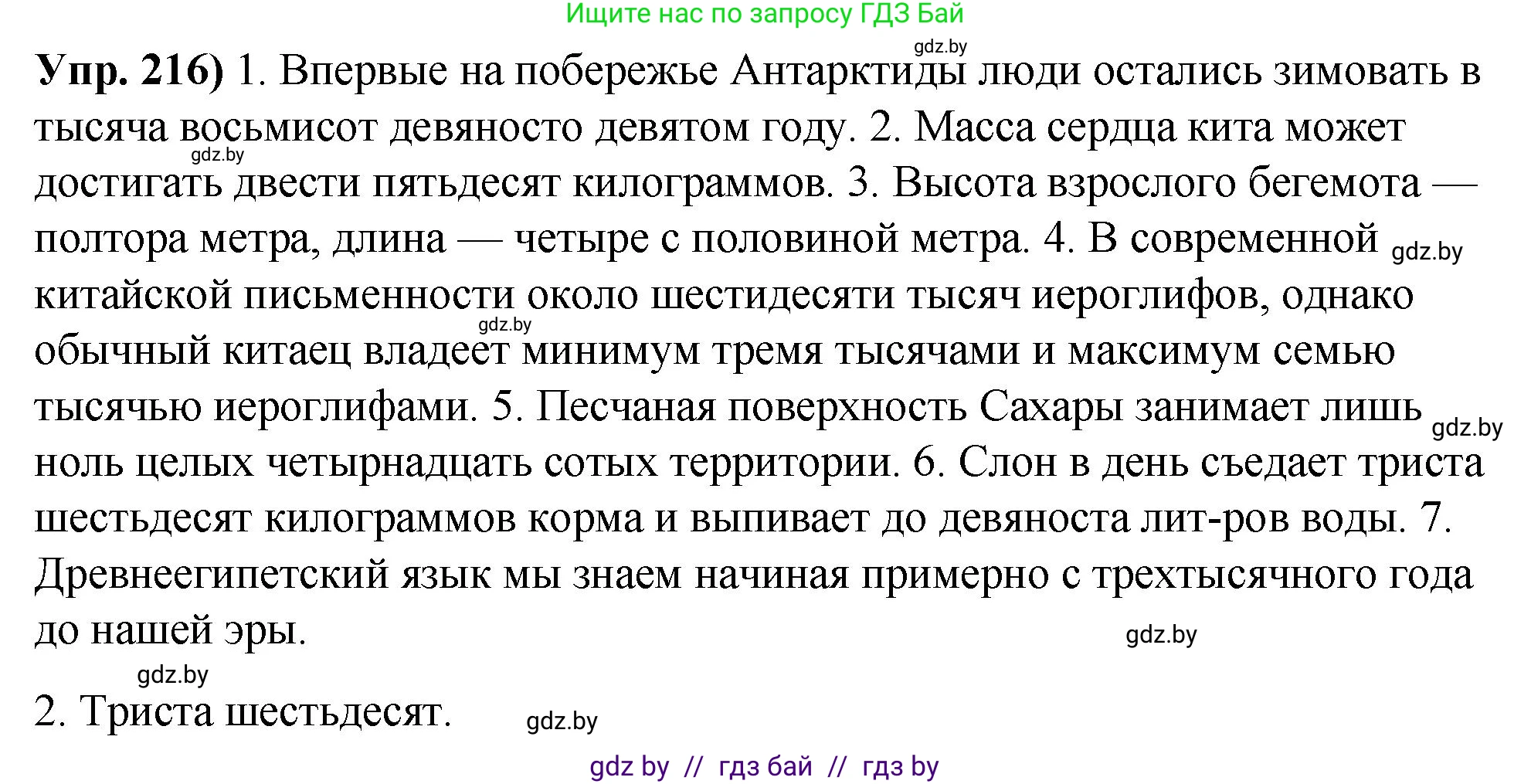 Русский язык, 10 класс Учебник, авторы: Леонович Валентина Леонидовна, Саникович Валентина Александровна, Литвинко Франя Михайловна, Волынец Татьяна Николаевна, Долбик Елена Евгеньевна, Малецкая М И, Мурина Лариса Александровна, Таяновская И В, издательство Национальный институт образования, Минск, 2020, страница 122, номер 216, Решение