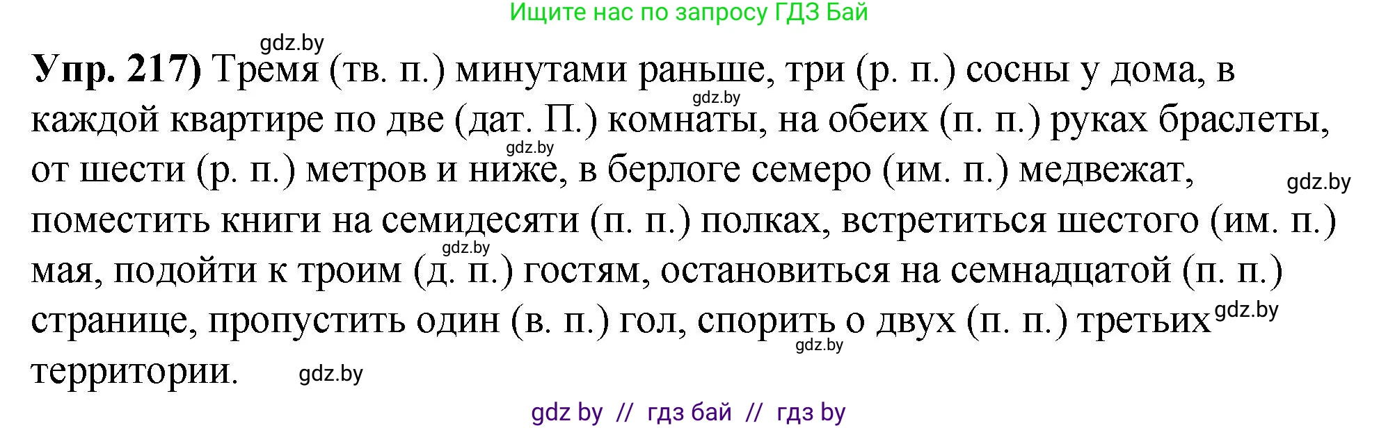 Русский язык, 10 класс Учебник, авторы: Леонович Валентина Леонидовна, Саникович Валентина Александровна, Литвинко Франя Михайловна, Волынец Татьяна Николаевна, Долбик Елена Евгеньевна, Малецкая М И, Мурина Лариса Александровна, Таяновская И В, издательство Национальный институт образования, Минск, 2020, страница 122, номер 217, Решение