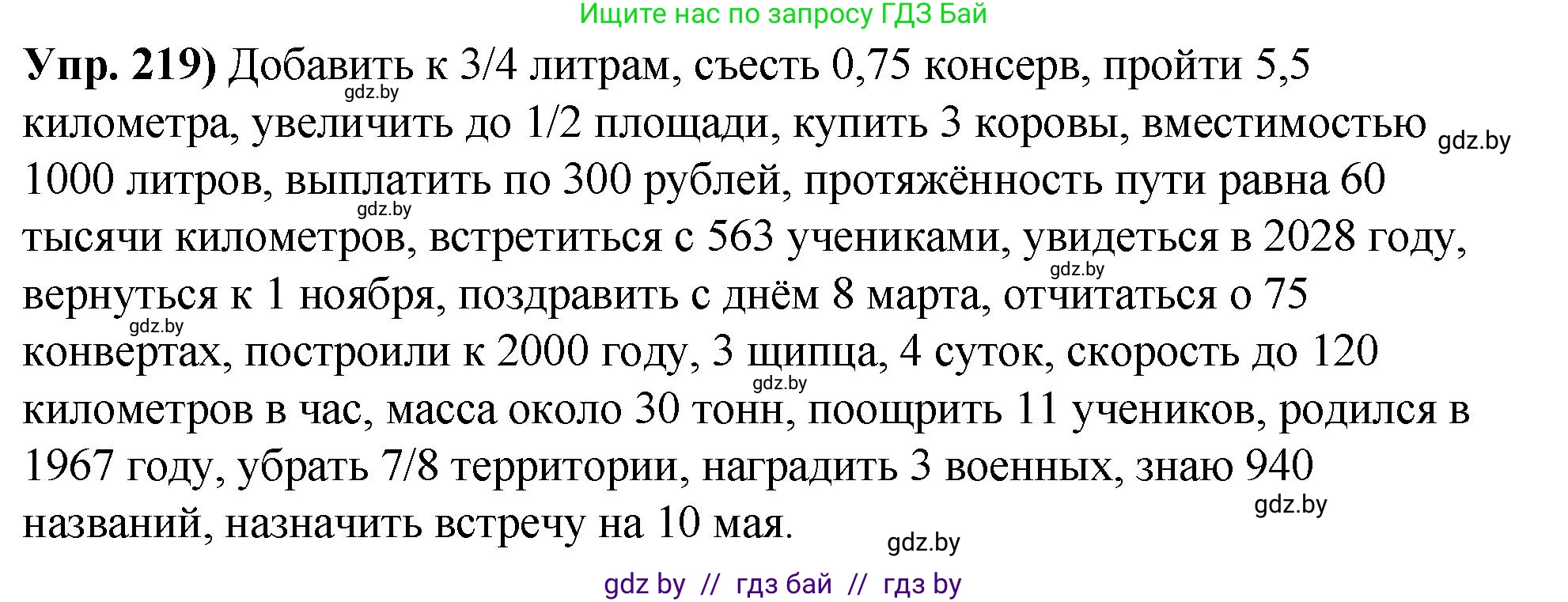 Русский язык, 10 класс Учебник, авторы: Леонович Валентина Леонидовна, Саникович Валентина Александровна, Литвинко Франя Михайловна, Волынец Татьяна Николаевна, Долбик Елена Евгеньевна, Малецкая М И, Мурина Лариса Александровна, Таяновская И В, издательство Национальный институт образования, Минск, 2020, страница 123, номер 219, Решение