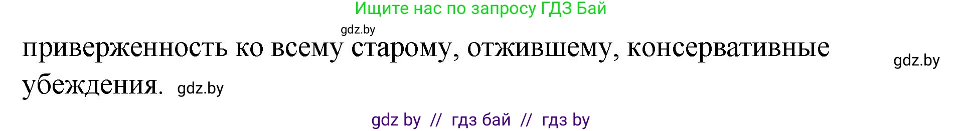 Русский язык, 10 класс Учебник, авторы: Леонович Валентина Леонидовна, Саникович Валентина Александровна, Литвинко Франя Михайловна, Волынец Татьяна Николаевна, Долбик Елена Евгеньевна, Малецкая М И, Мурина Лариса Александровна, Таяновская И В, издательство Национальный институт образования, Минск, 2020, страница 17, номер 22, Решение (продолжение 2)