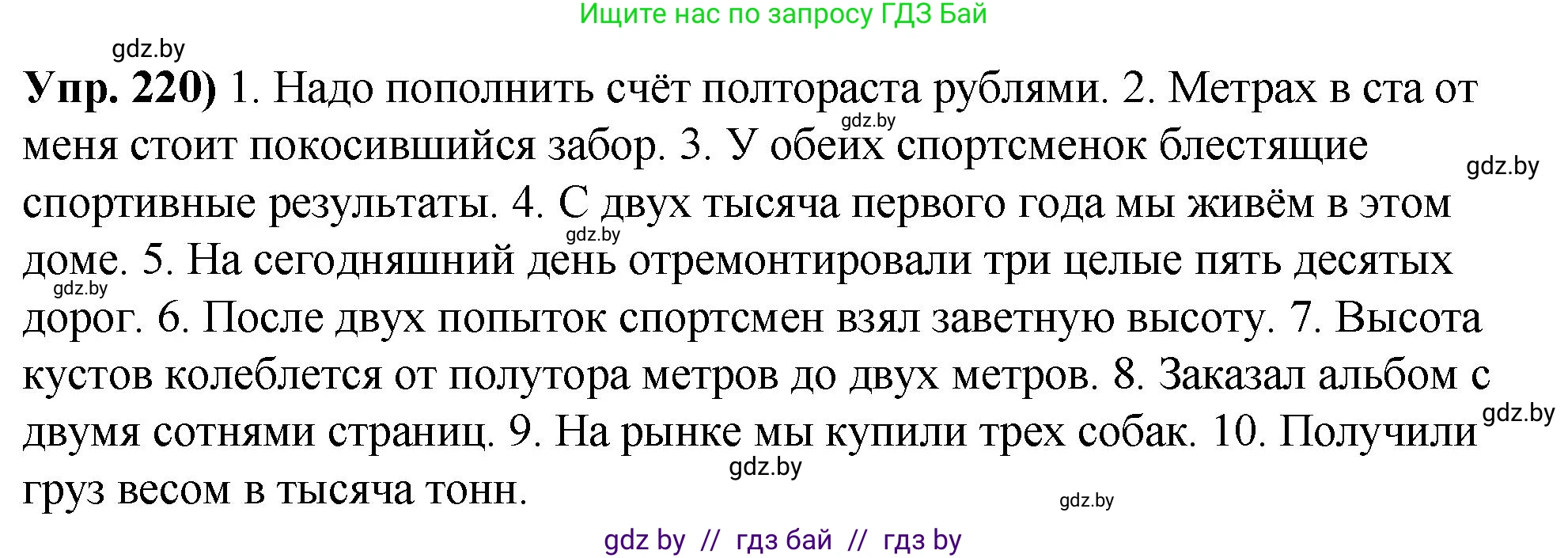 Русский язык, 10 класс Учебник, авторы: Леонович Валентина Леонидовна, Саникович Валентина Александровна, Литвинко Франя Михайловна, Волынец Татьяна Николаевна, Долбик Елена Евгеньевна, Малецкая М И, Мурина Лариса Александровна, Таяновская И В, издательство Национальный институт образования, Минск, 2020, страница 123, номер 220, Решение