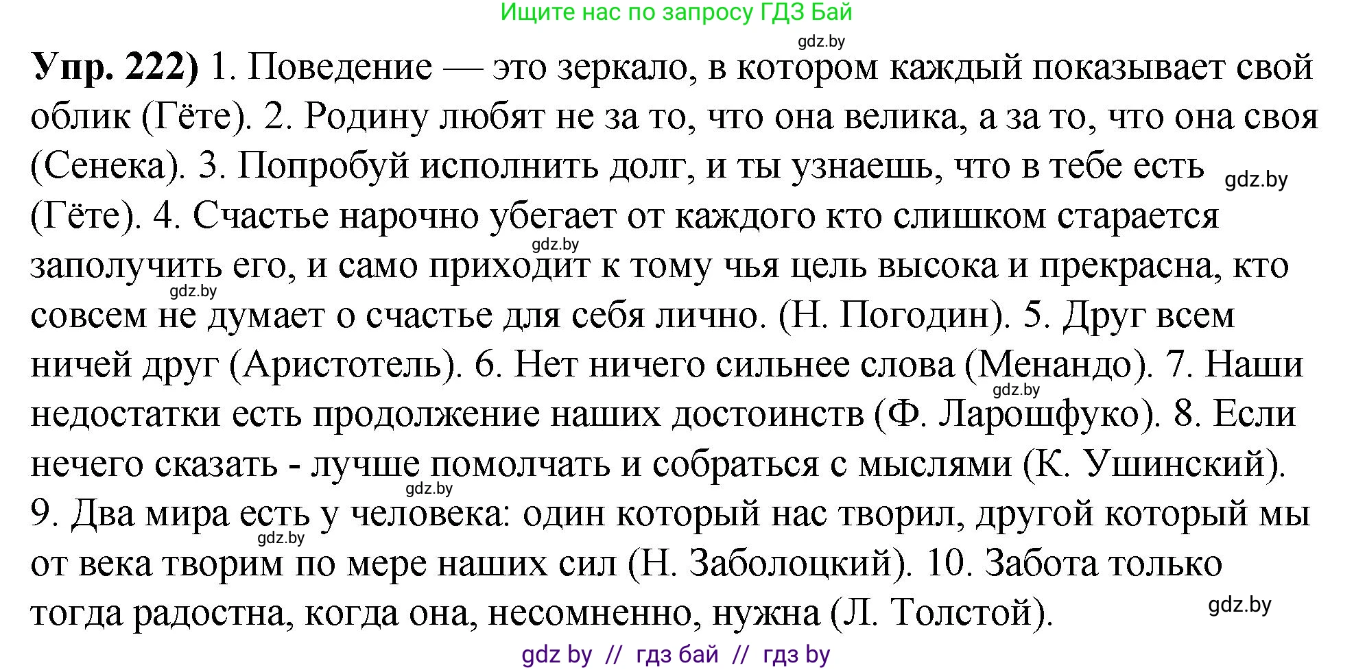 Русский язык, 10 класс Учебник, авторы: Леонович Валентина Леонидовна, Саникович Валентина Александровна, Литвинко Франя Михайловна, Волынец Татьяна Николаевна, Долбик Елена Евгеньевна, Малецкая М И, Мурина Лариса Александровна, Таяновская И В, издательство Национальный институт образования, Минск, 2020, страница 124, номер 222, Решение
