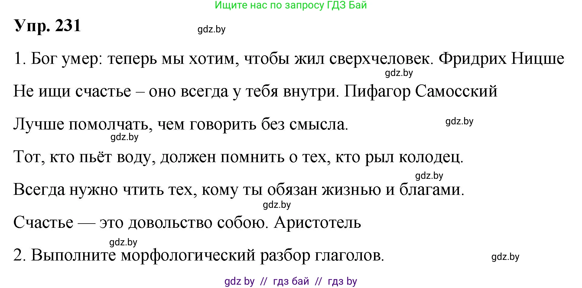 Русский язык, 10 класс Учебник, авторы: Леонович Валентина Леонидовна, Саникович Валентина Александровна, Литвинко Франя Михайловна, Волынец Татьяна Николаевна, Долбик Елена Евгеньевна, Малецкая М И, Мурина Лариса Александровна, Таяновская И В, издательство Национальный институт образования, Минск, 2020, страница 130, номер 231, Решение