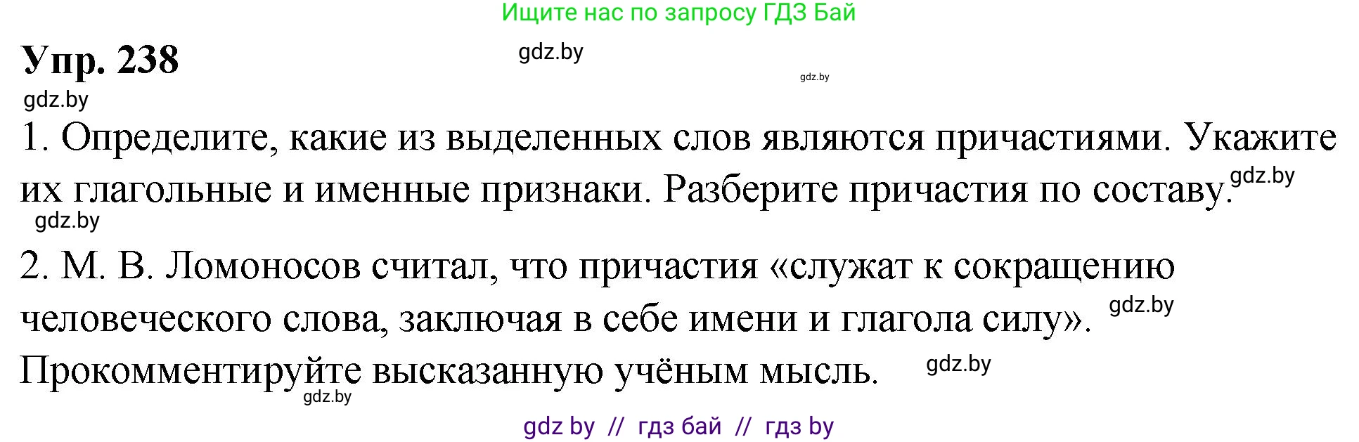 Русский язык, 10 класс Учебник, авторы: Леонович Валентина Леонидовна, Саникович Валентина Александровна, Литвинко Франя Михайловна, Волынец Татьяна Николаевна, Долбик Елена Евгеньевна, Малецкая М И, Мурина Лариса Александровна, Таяновская И В, издательство Национальный институт образования, Минск, 2020, страница 133, номер 238, Решение