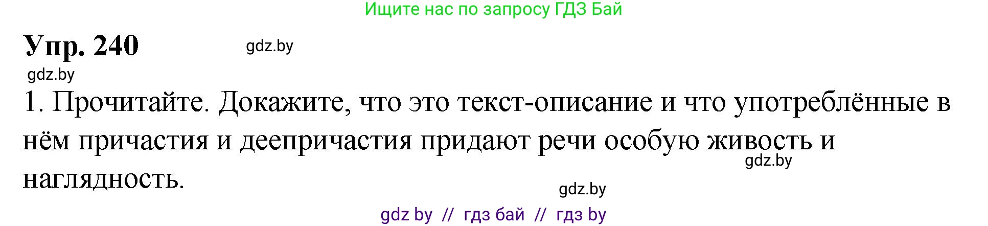 Русский язык, 10 класс Учебник, авторы: Леонович Валентина Леонидовна, Саникович Валентина Александровна, Литвинко Франя Михайловна, Волынец Татьяна Николаевна, Долбик Елена Евгеньевна, Малецкая М И, Мурина Лариса Александровна, Таяновская И В, издательство Национальный институт образования, Минск, 2020, страница 134, номер 240, Решение