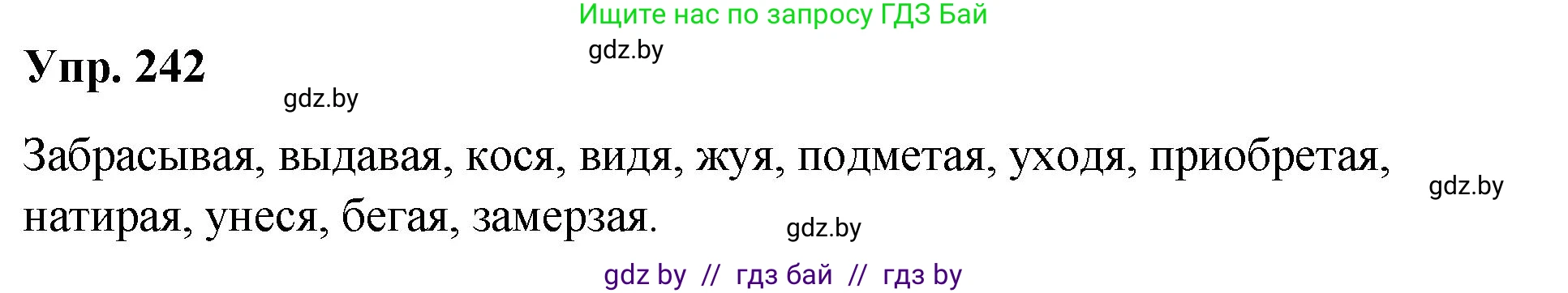 Русский язык, 10 класс Учебник, авторы: Леонович Валентина Леонидовна, Саникович Валентина Александровна, Литвинко Франя Михайловна, Волынец Татьяна Николаевна, Долбик Елена Евгеньевна, Малецкая М И, Мурина Лариса Александровна, Таяновская И В, издательство Национальный институт образования, Минск, 2020, страница 135, номер 242, Решение