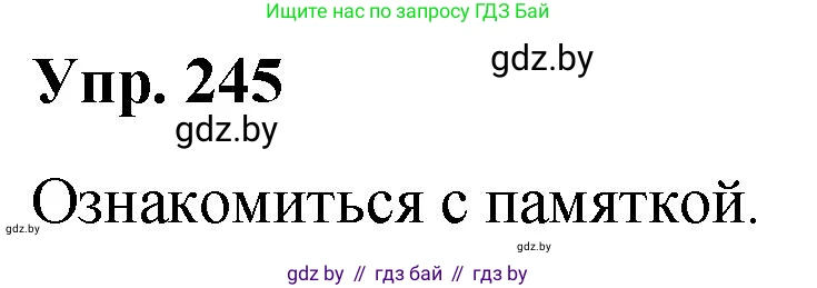 Русский язык, 10 класс Учебник, авторы: Леонович Валентина Леонидовна, Саникович Валентина Александровна, Литвинко Франя Михайловна, Волынец Татьяна Николаевна, Долбик Елена Евгеньевна, Малецкая М И, Мурина Лариса Александровна, Таяновская И В, издательство Национальный институт образования, Минск, 2020, страница 137, номер 245, Решение