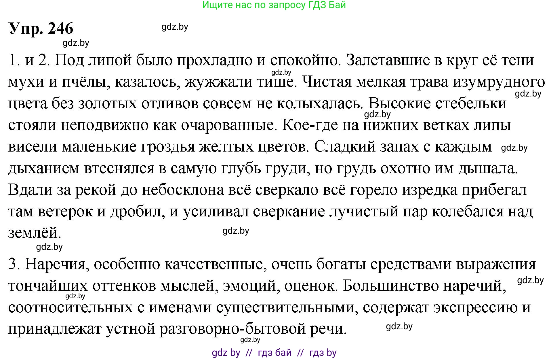 Русский язык, 10 класс Учебник, авторы: Леонович Валентина Леонидовна, Саникович Валентина Александровна, Литвинко Франя Михайловна, Волынец Татьяна Николаевна, Долбик Елена Евгеньевна, Малецкая М И, Мурина Лариса Александровна, Таяновская И В, издательство Национальный институт образования, Минск, 2020, страница 137, номер 246, Решение
