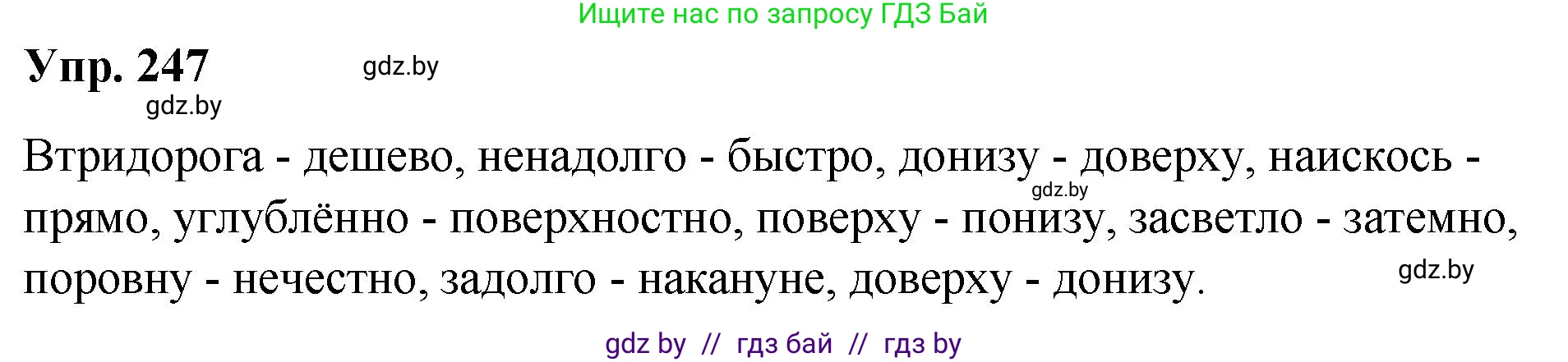 Русский язык, 10 класс Учебник, авторы: Леонович Валентина Леонидовна, Саникович Валентина Александровна, Литвинко Франя Михайловна, Волынец Татьяна Николаевна, Долбик Елена Евгеньевна, Малецкая М И, Мурина Лариса Александровна, Таяновская И В, издательство Национальный институт образования, Минск, 2020, страница 137, номер 247, Решение