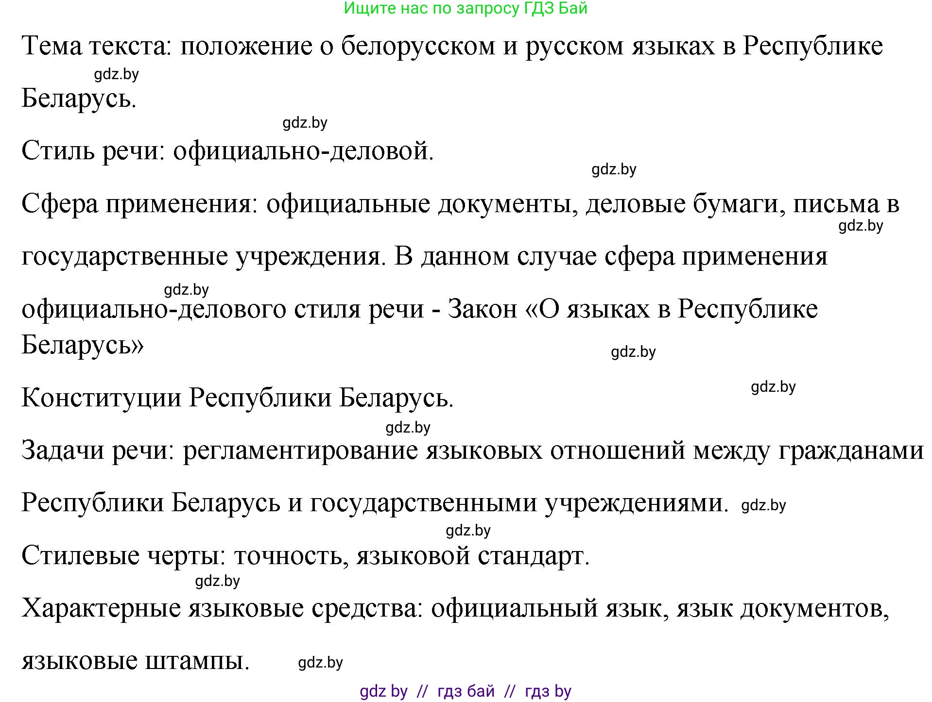 Русский язык, 10 класс Учебник, авторы: Леонович Валентина Леонидовна, Саникович Валентина Александровна, Литвинко Франя Михайловна, Волынец Татьяна Николаевна, Долбик Елена Евгеньевна, Малецкая М И, Мурина Лариса Александровна, Таяновская И В, издательство Национальный институт образования, Минск, 2020, страница 19, номер 25, Решение