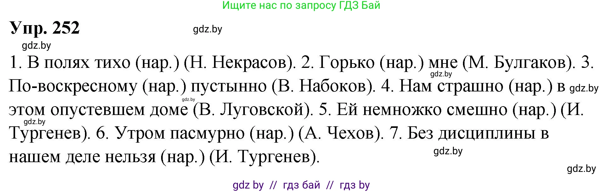 Русский язык, 10 класс Учебник, авторы: Леонович Валентина Леонидовна, Саникович Валентина Александровна, Литвинко Франя Михайловна, Волынец Татьяна Николаевна, Долбик Елена Евгеньевна, Малецкая М И, Мурина Лариса Александровна, Таяновская И В, издательство Национальный институт образования, Минск, 2020, страница 139, номер 252, Решение