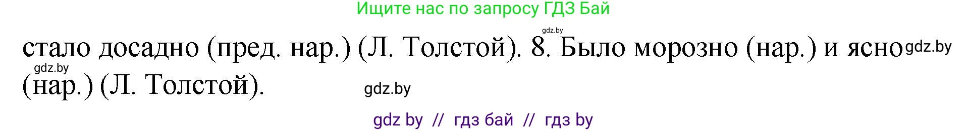 Русский язык, 10 класс Учебник, авторы: Леонович Валентина Леонидовна, Саникович Валентина Александровна, Литвинко Франя Михайловна, Волынец Татьяна Николаевна, Долбик Елена Евгеньевна, Малецкая М И, Мурина Лариса Александровна, Таяновская И В, издательство Национальный институт образования, Минск, 2020, страница 139, номер 253, Решение (продолжение 2)