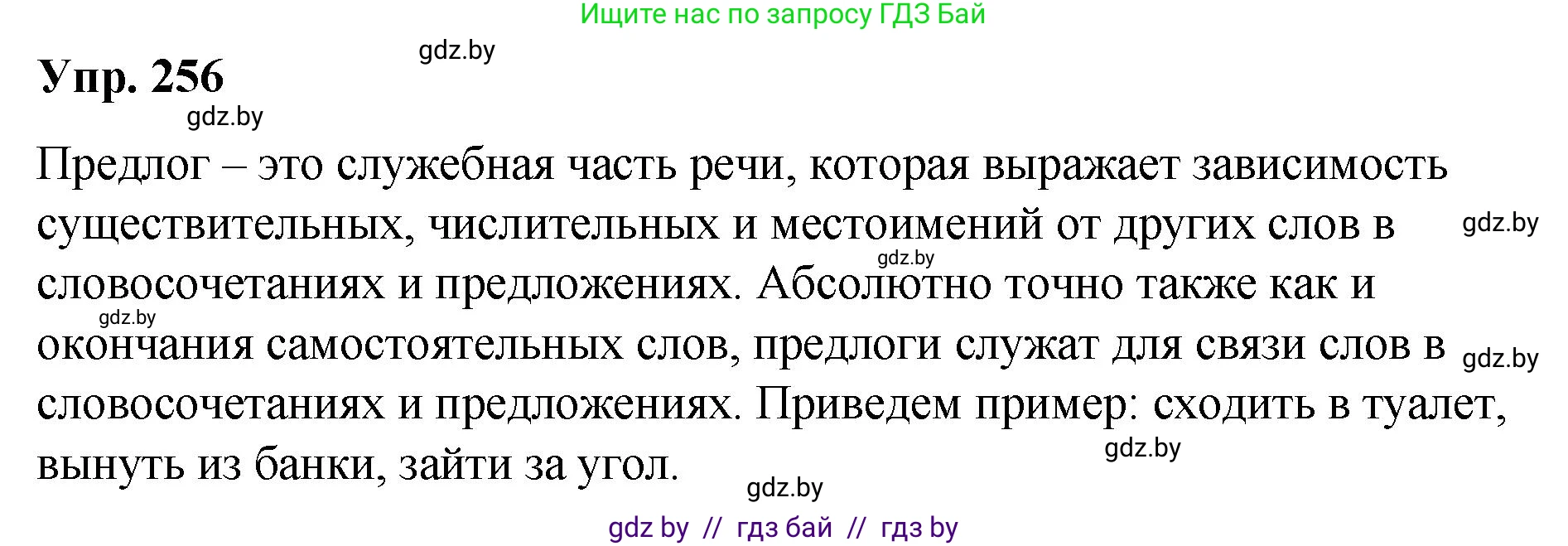 Русский язык, 10 класс Учебник, авторы: Леонович Валентина Леонидовна, Саникович Валентина Александровна, Литвинко Франя Михайловна, Волынец Татьяна Николаевна, Долбик Елена Евгеньевна, Малецкая М И, Мурина Лариса Александровна, Таяновская И В, издательство Национальный институт образования, Минск, 2020, страница 141, номер 256, Решение
