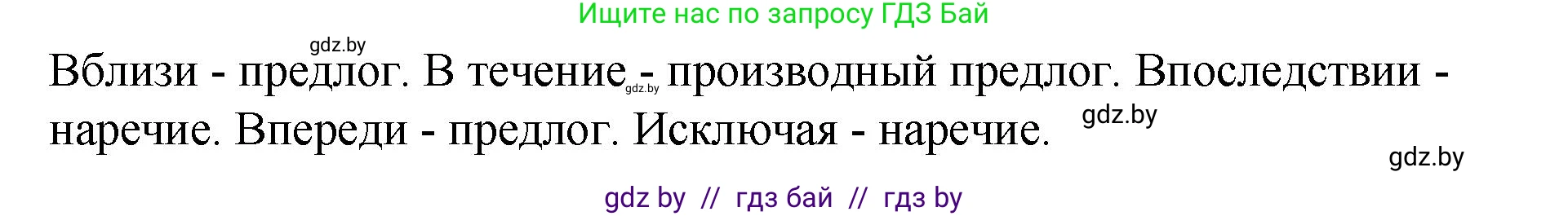 Русский язык, 10 класс Учебник, авторы: Леонович Валентина Леонидовна, Саникович Валентина Александровна, Литвинко Франя Михайловна, Волынец Татьяна Николаевна, Долбик Елена Евгеньевна, Малецкая М И, Мурина Лариса Александровна, Таяновская И В, издательство Национальный институт образования, Минск, 2020, страница 141, номер 259, Решение