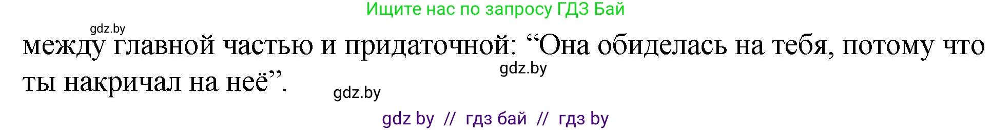 Русский язык, 10 класс Учебник, авторы: Леонович Валентина Леонидовна, Саникович Валентина Александровна, Литвинко Франя Михайловна, Волынец Татьяна Николаевна, Долбик Елена Евгеньевна, Малецкая М И, Мурина Лариса Александровна, Таяновская И В, издательство Национальный институт образования, Минск, 2020, страница 144, номер 270, Решение (продолжение 2)