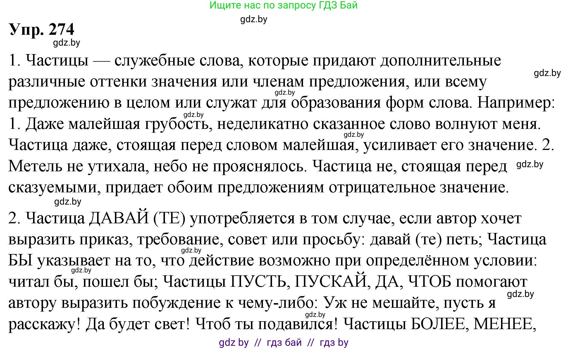 Русский язык, 10 класс Учебник, авторы: Леонович Валентина Леонидовна, Саникович Валентина Александровна, Литвинко Франя Михайловна, Волынец Татьяна Николаевна, Долбик Елена Евгеньевна, Малецкая М И, Мурина Лариса Александровна, Таяновская И В, издательство Национальный институт образования, Минск, 2020, страница 145, номер 274, Решение