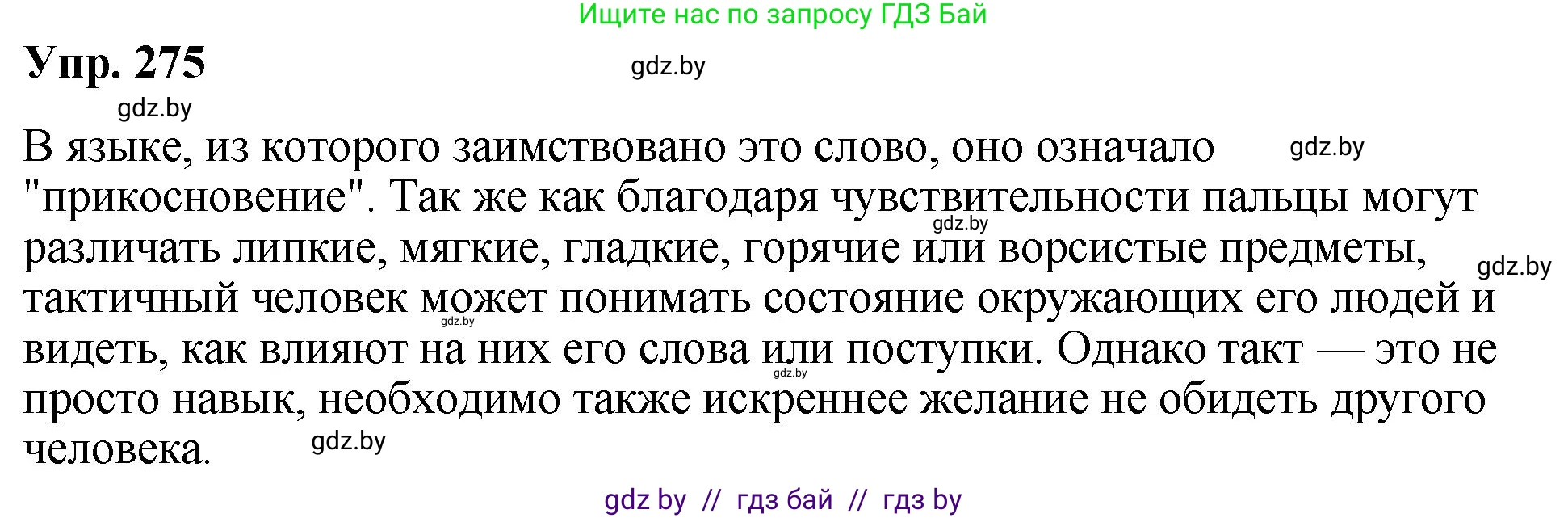 Русский язык, 10 класс Учебник, авторы: Леонович Валентина Леонидовна, Саникович Валентина Александровна, Литвинко Франя Михайловна, Волынец Татьяна Николаевна, Долбик Елена Евгеньевна, Малецкая М И, Мурина Лариса Александровна, Таяновская И В, издательство Национальный институт образования, Минск, 2020, страница 146, номер 275, Решение